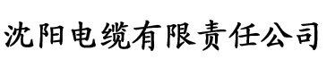 成人在线香蕉网电缆厂logo